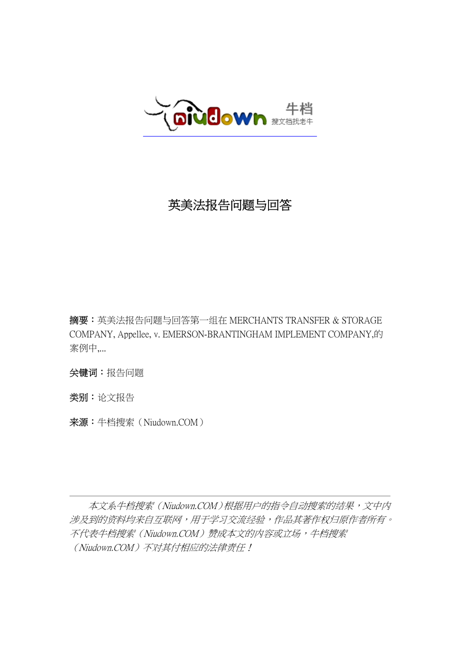英美法报告问题与回答_第1页