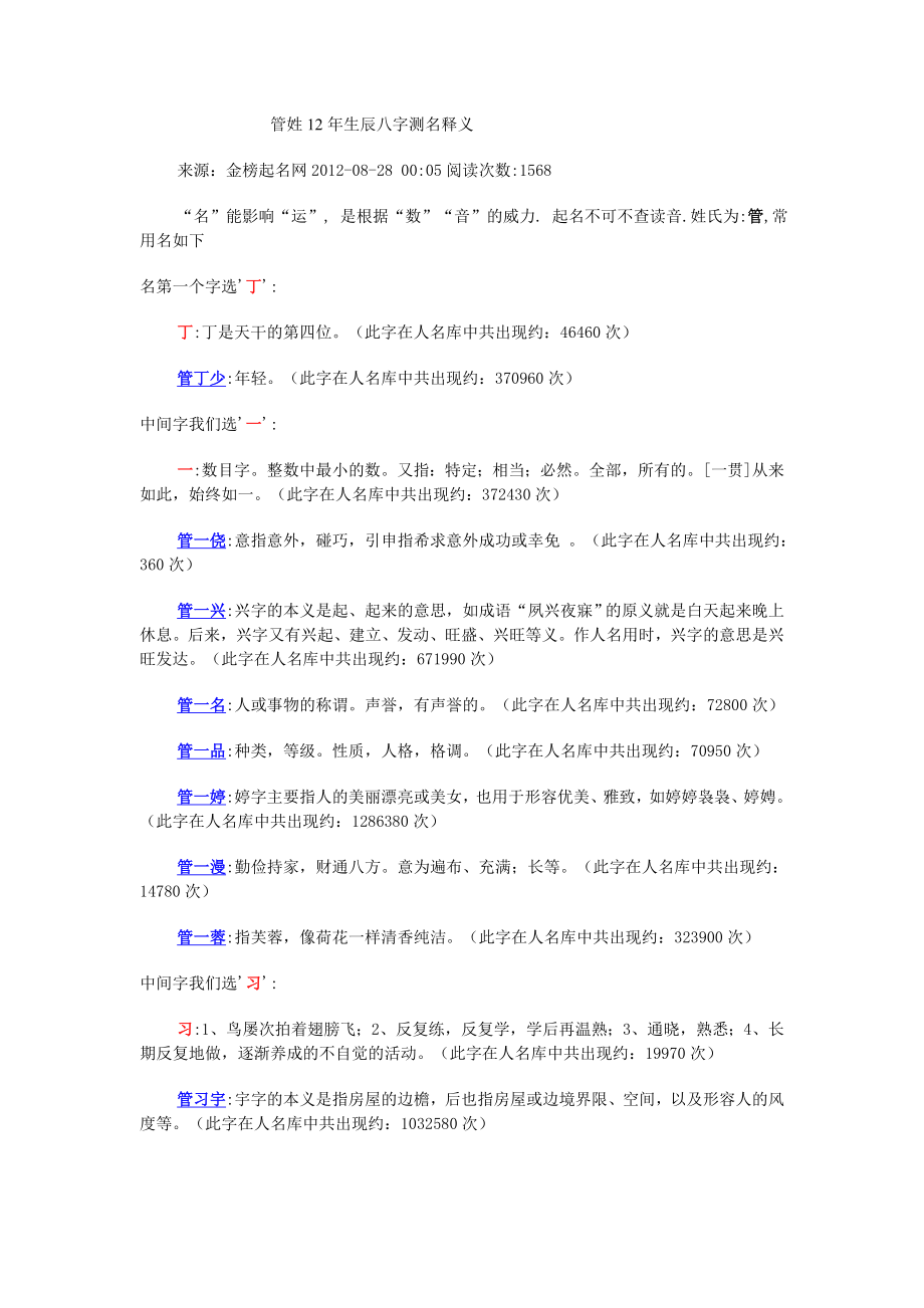 管姓12年生辰八字测名释义_第1页
