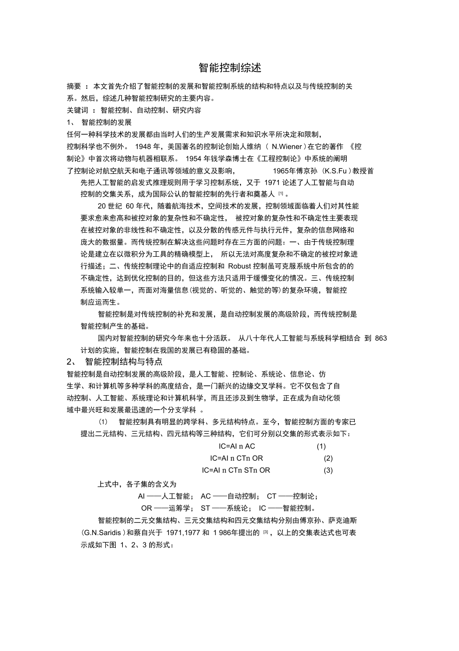 智能控制综述_第1页