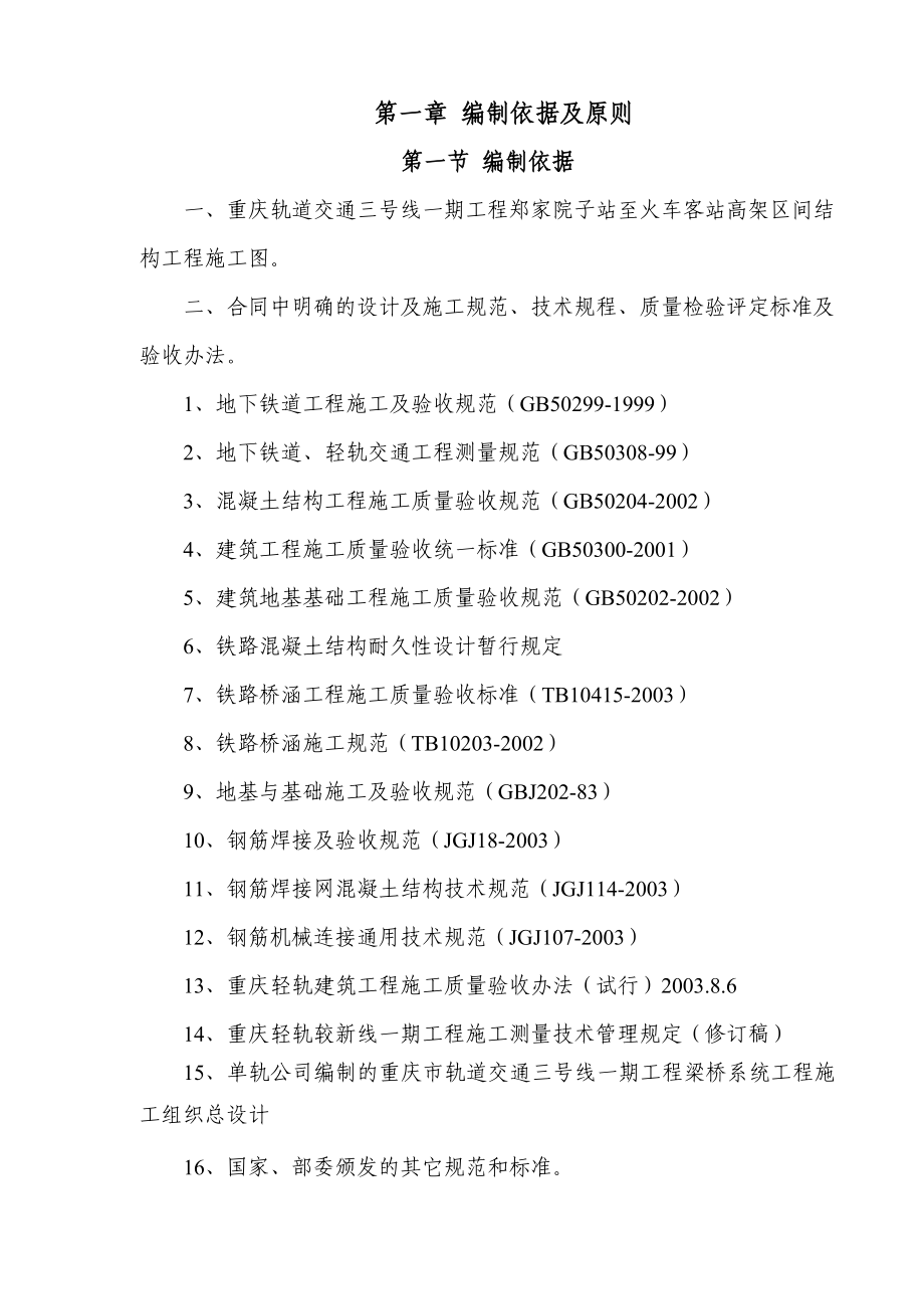 桩基专项施工方案(含承台)_第1页