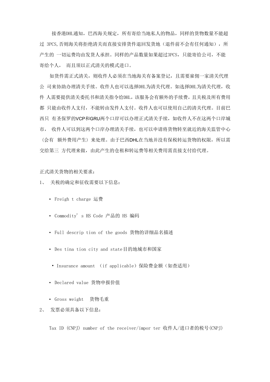巴西清关要求_第1页
