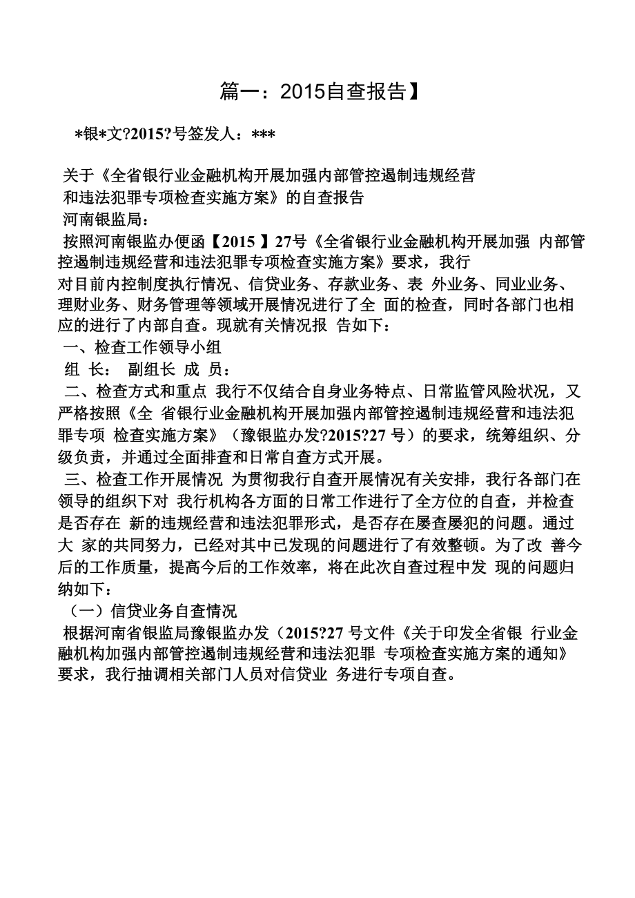 工作报告之银行同业业务整改报告_第1页