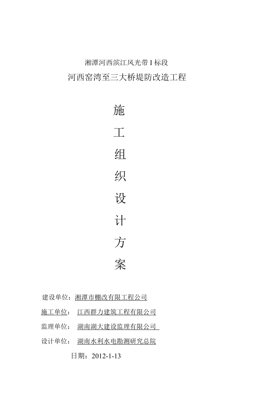 一堤防工程施工方案_第1页