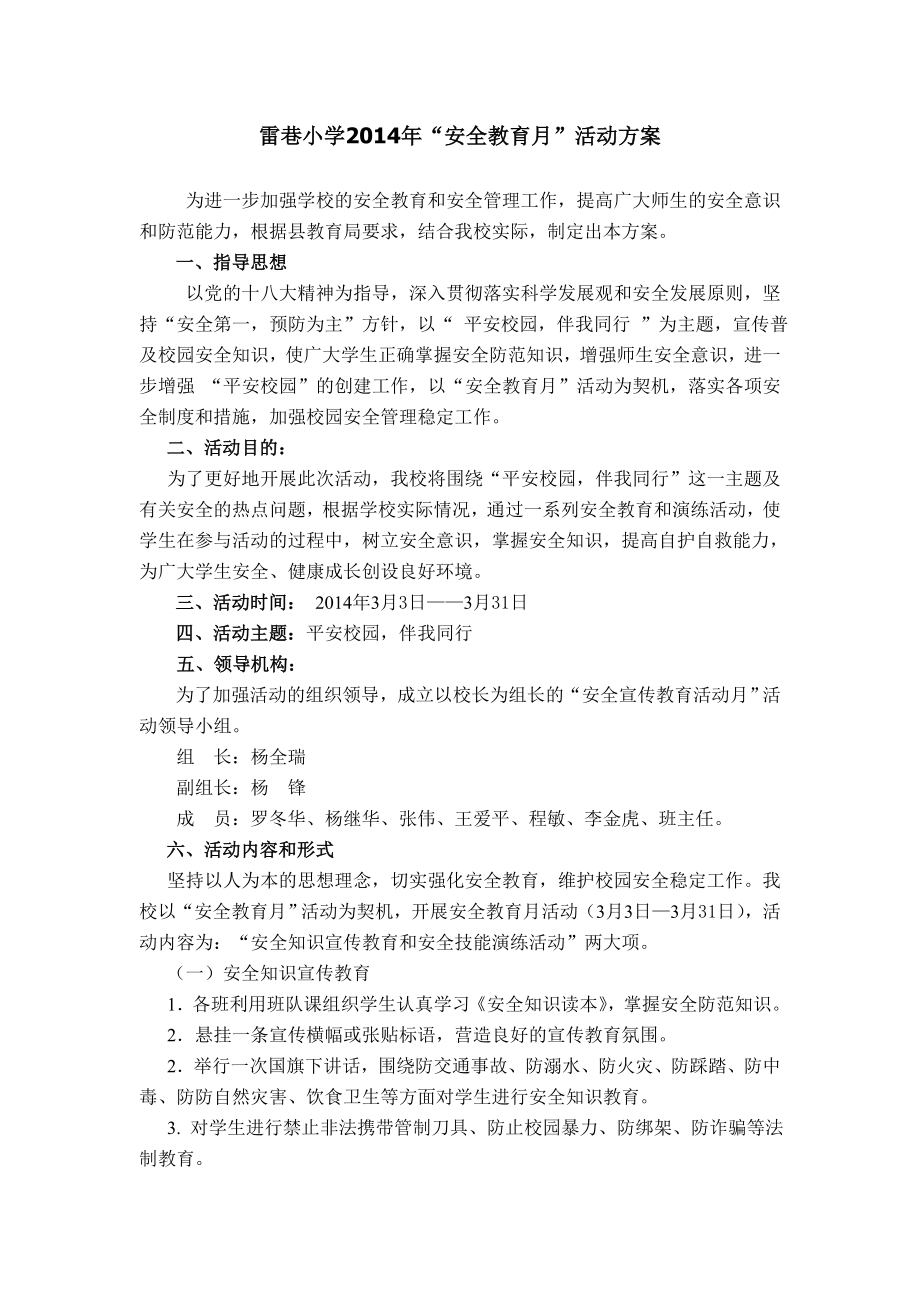 安全教育活动方案_第1页