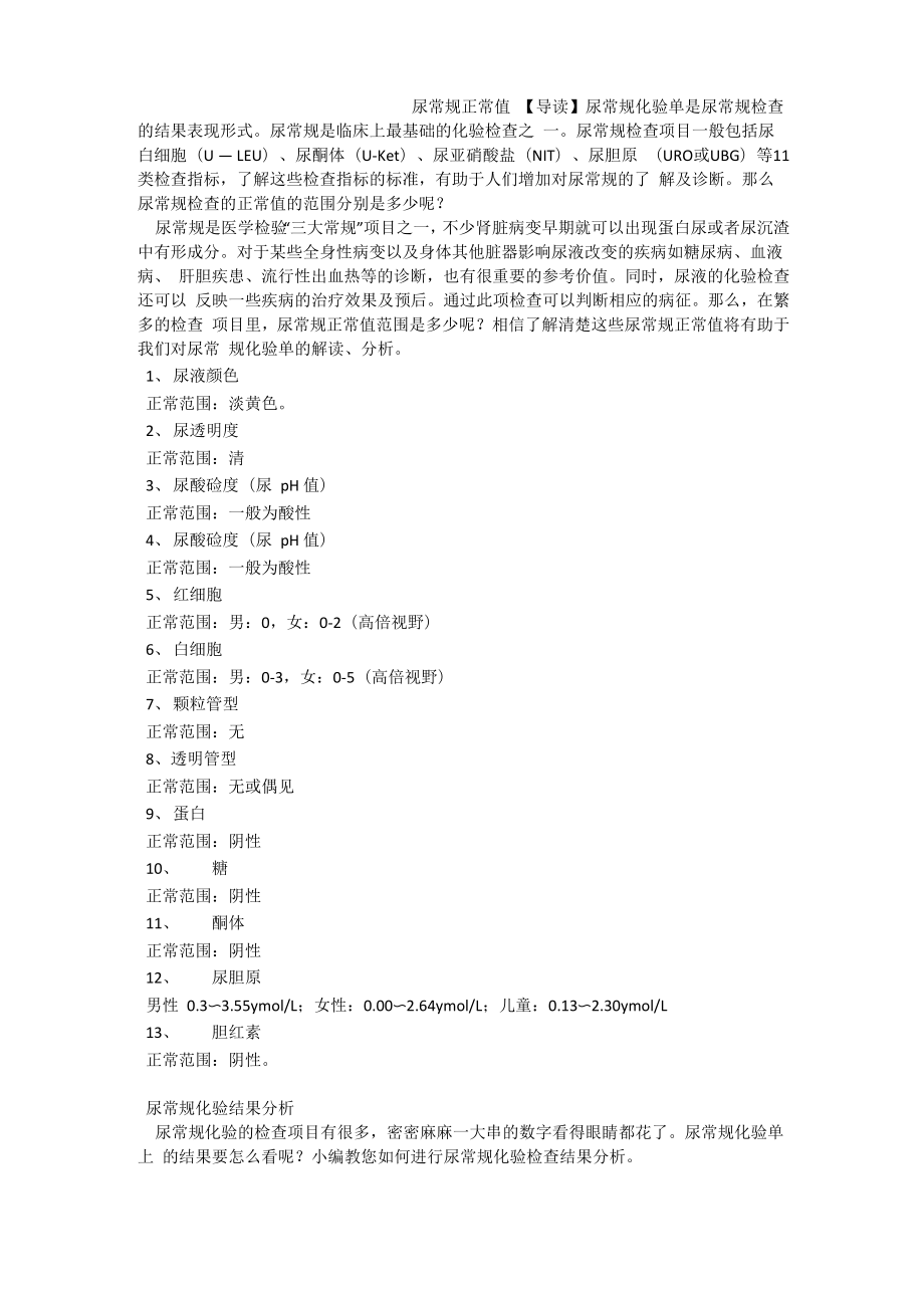 尿常规正常值_第1页