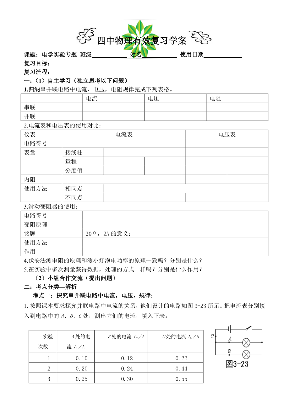 四中物理有效复习学案_第1页