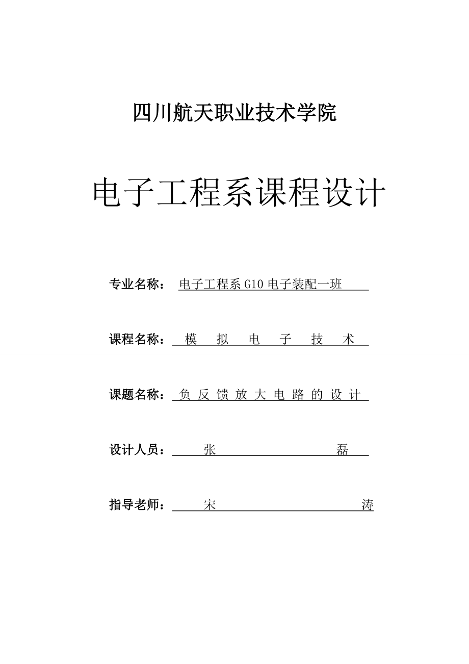 四川天职业技术学院_第1页