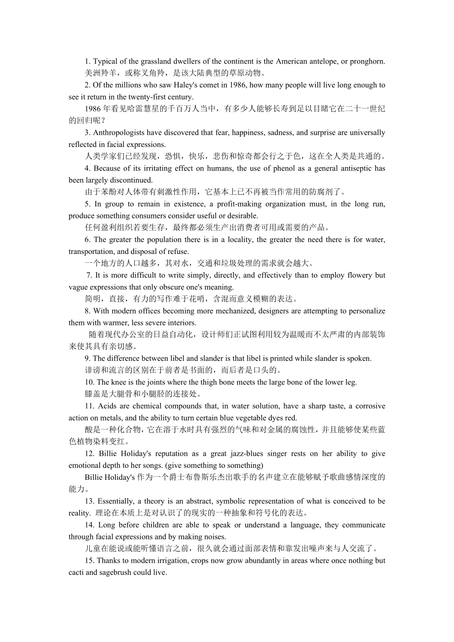 考研英语翻译100句_第1页