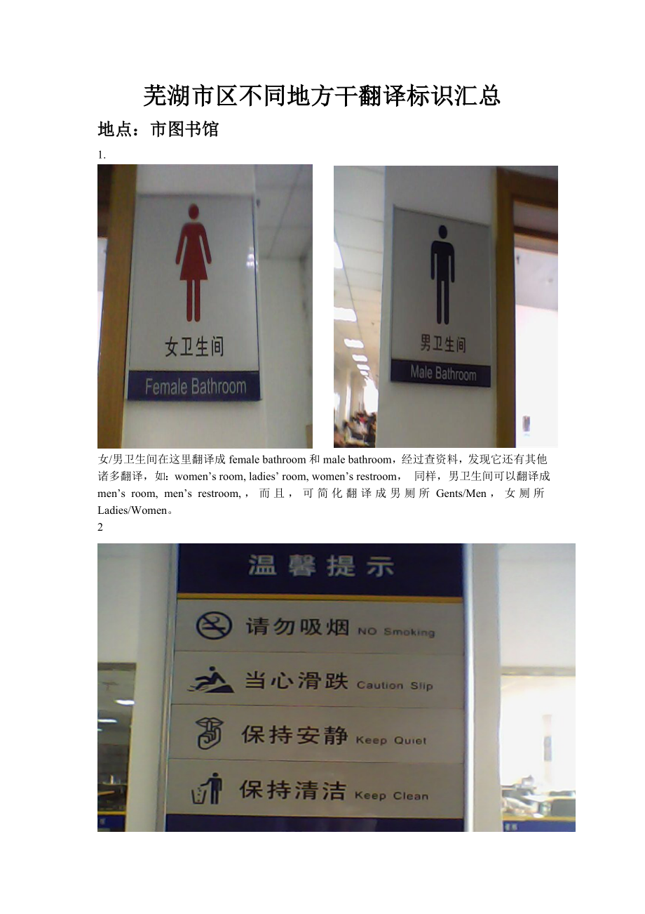 英语公共标识翻译_第1页