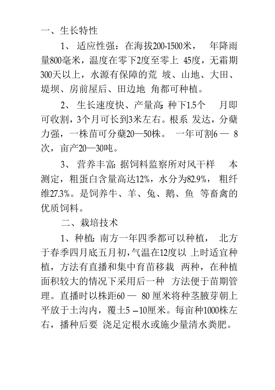 牧草 巨菌草汇总_第1页
