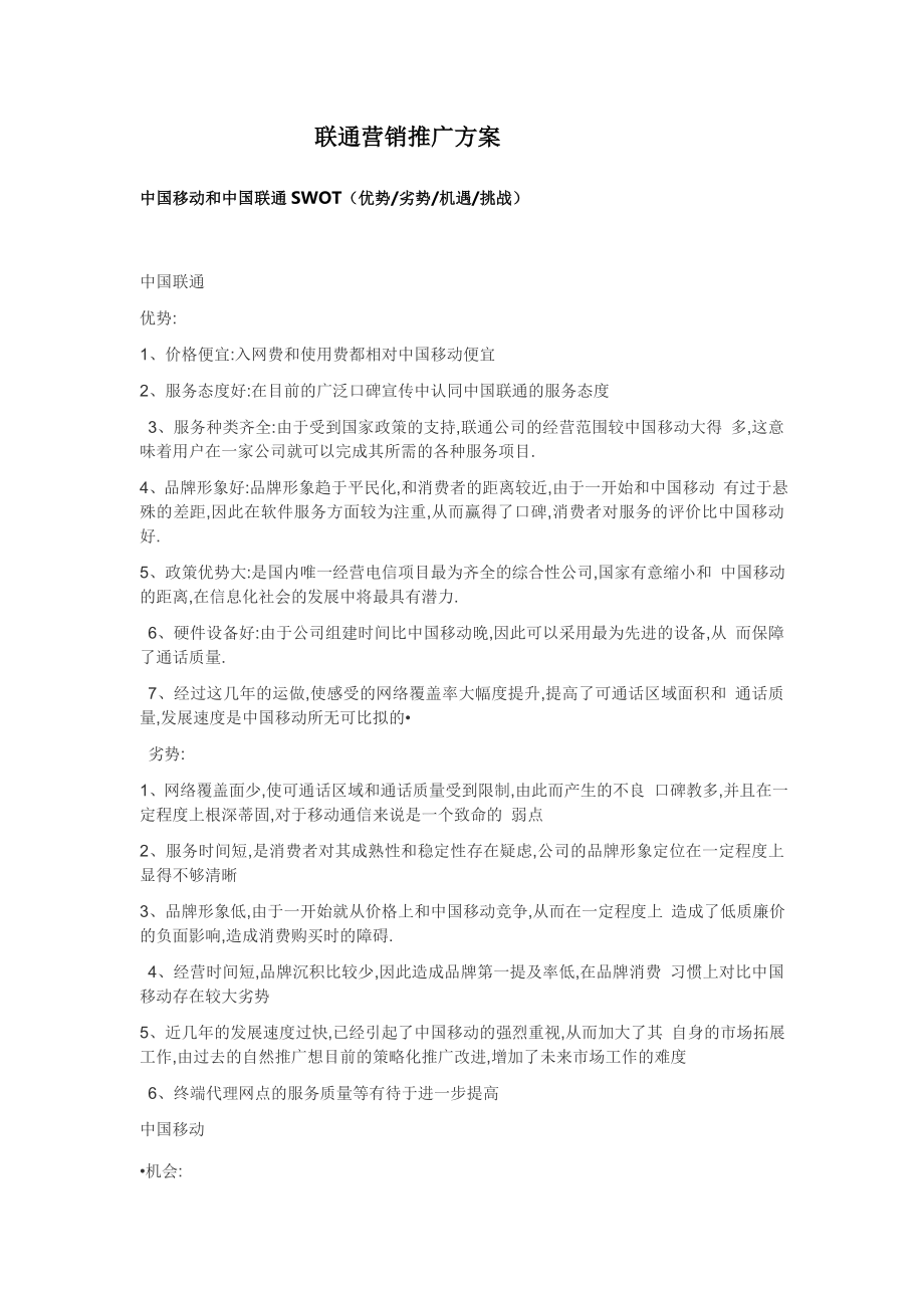 联通营销推广方案_第1页