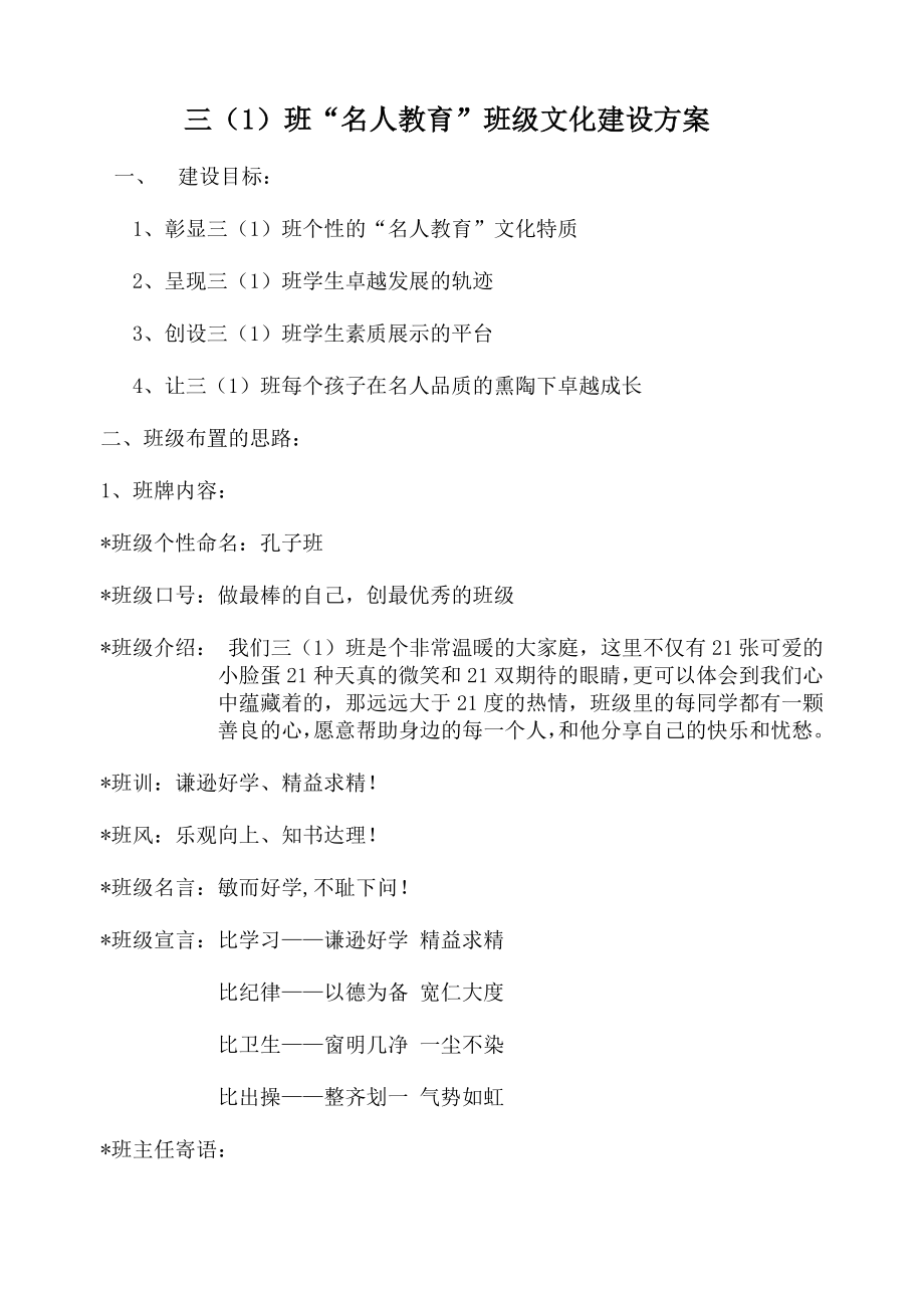 三班班级文化建设方案_第1页