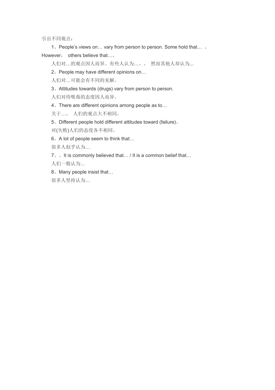 中考英语作文万能模板：中间过渡篇_第1页
