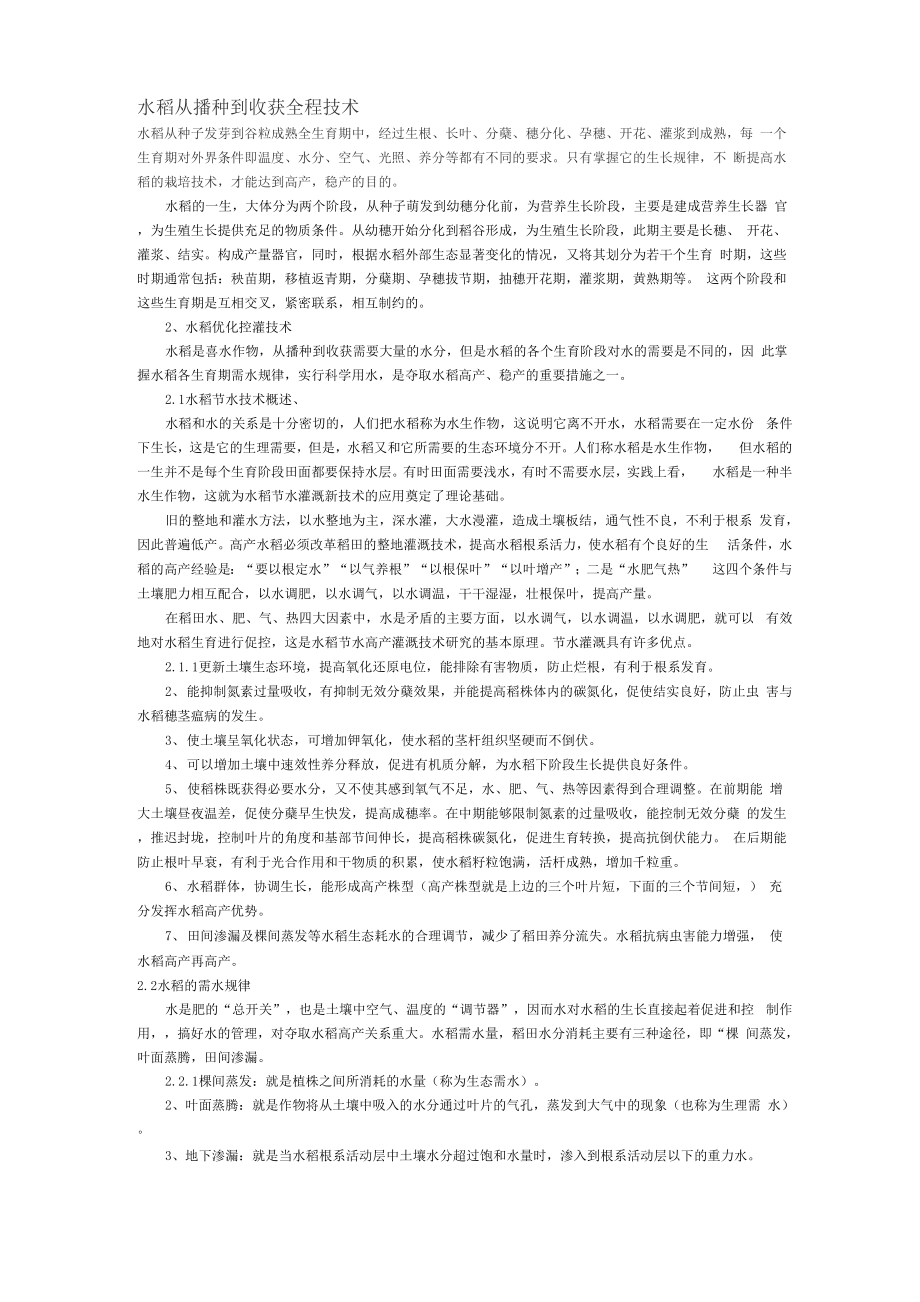 水稻从播种到收获全程技术_第1页