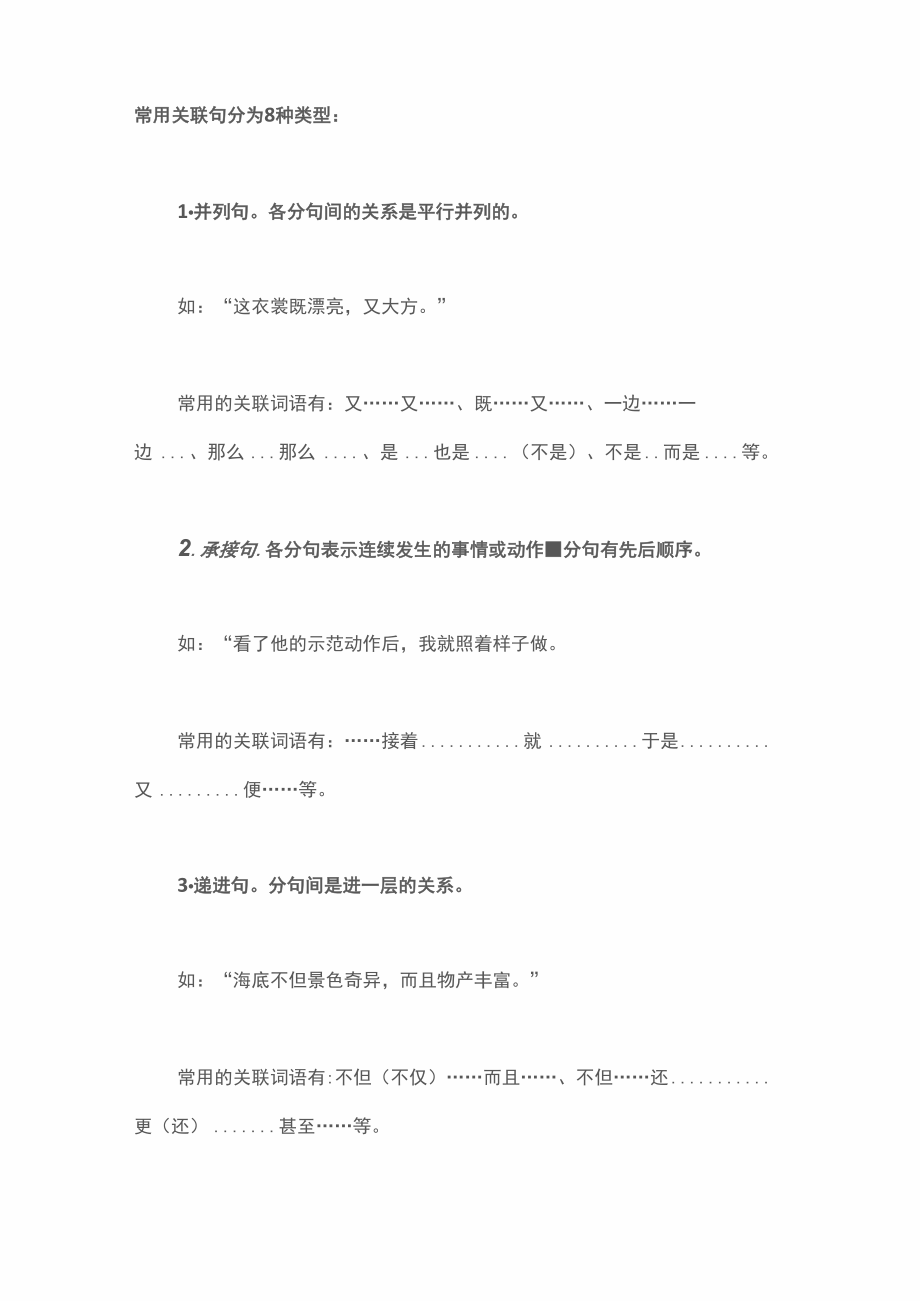 常用关联句分为8种类型_第1页