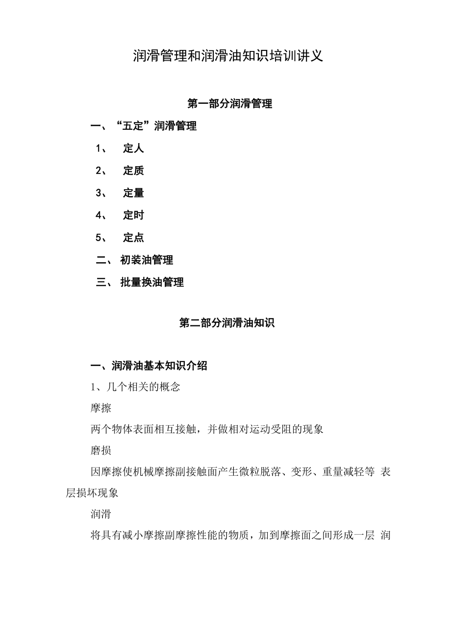 润滑管理和润滑油知识讲义_第1页