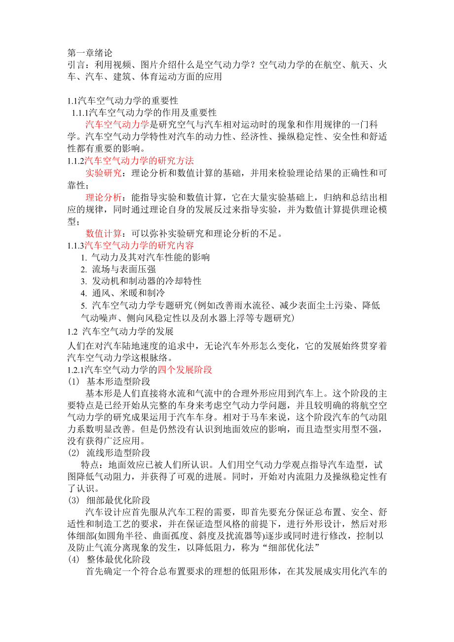 汽车空气动力学知识点_第1页