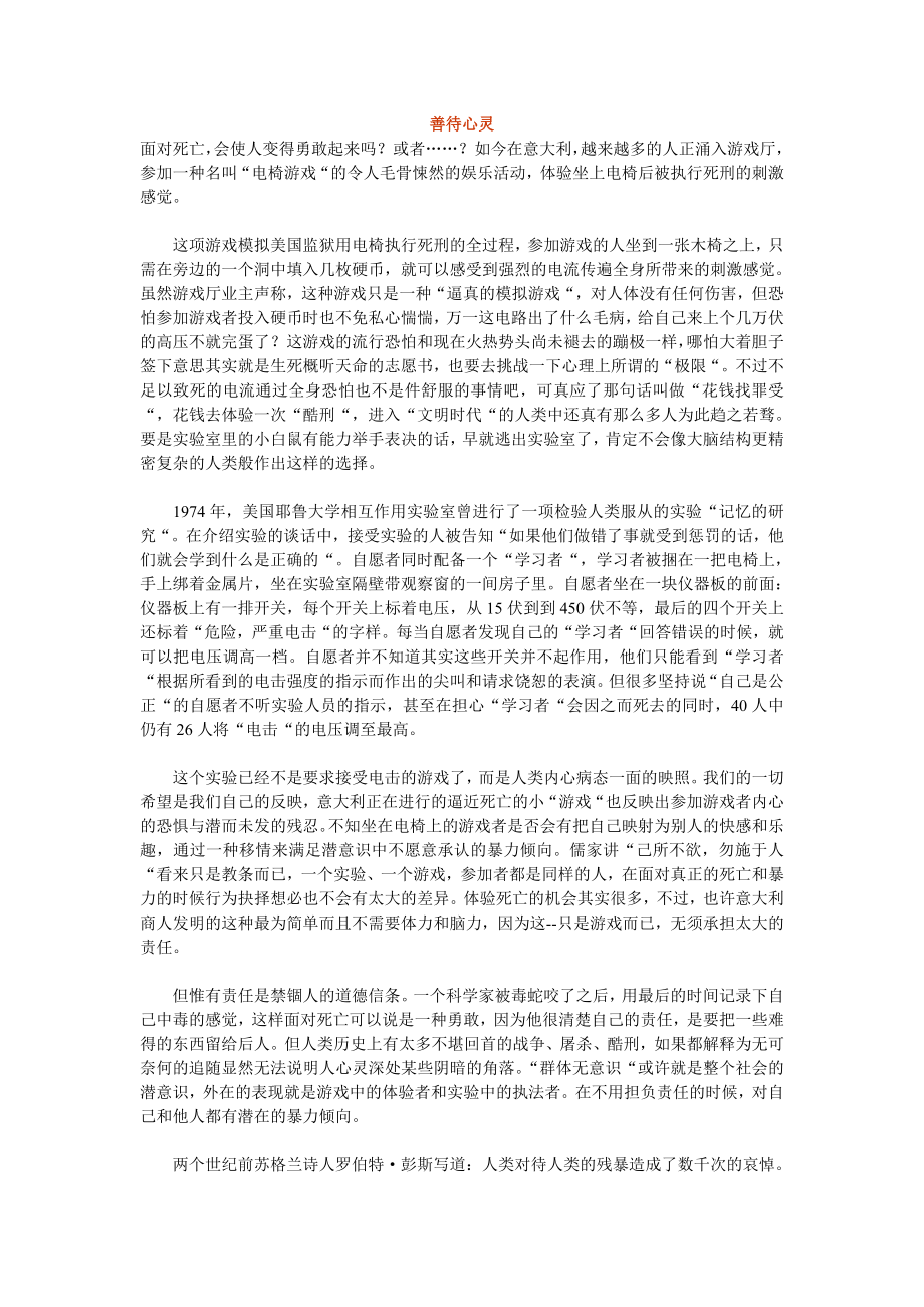 心态调整善待心灵_第1页