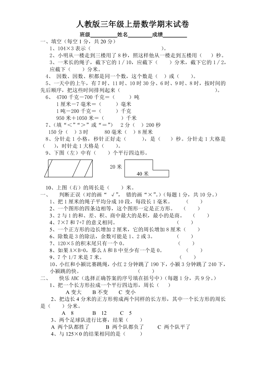 人教版数学三年级上册期末测试卷1（含答案）_第1页