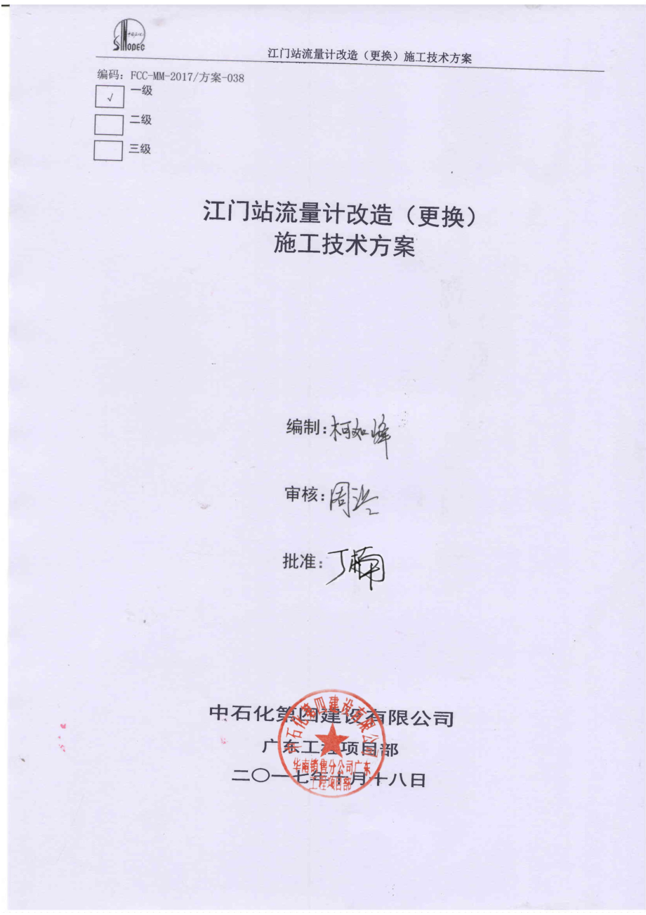 流量计安装施工技术方案_第1页
