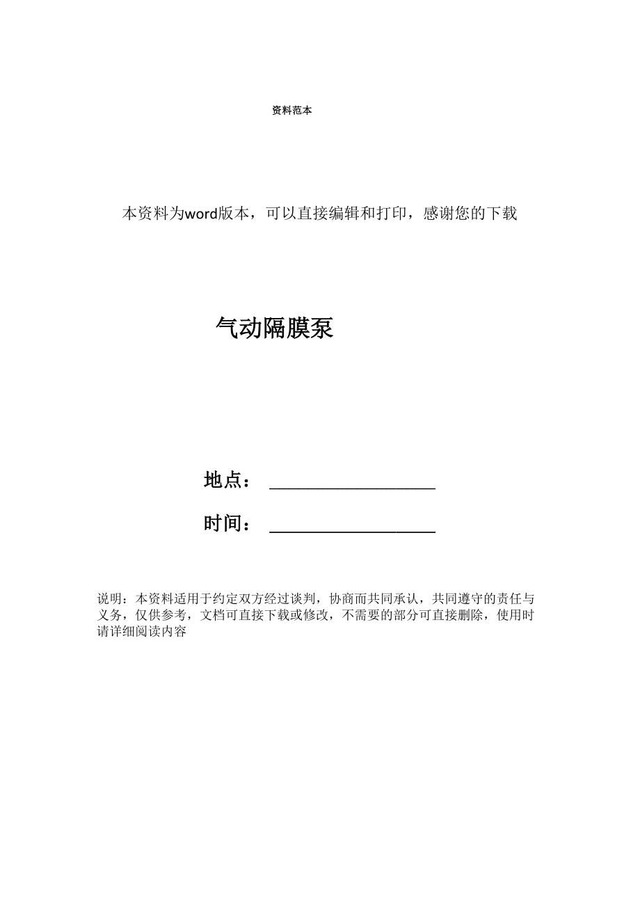 气动隔膜泵_第1页