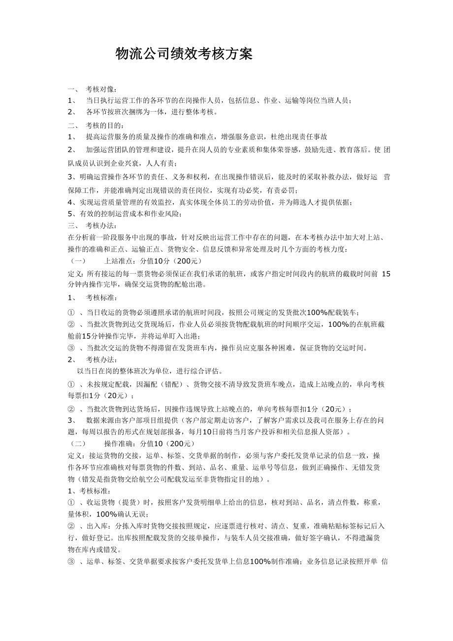 物流公司绩效考核方案_第1页