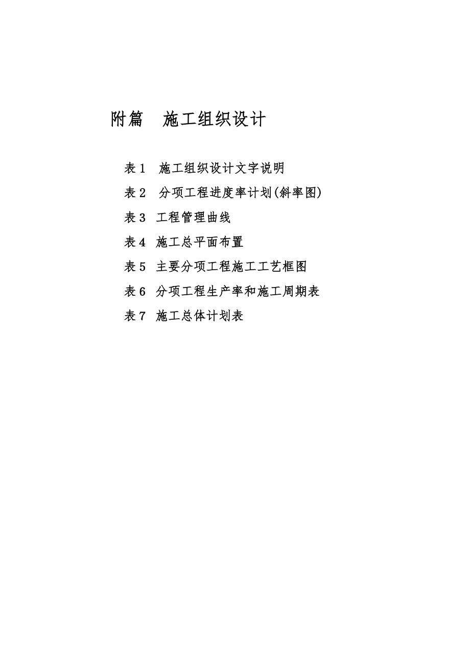 桥梁预制锦阜方案_第1页