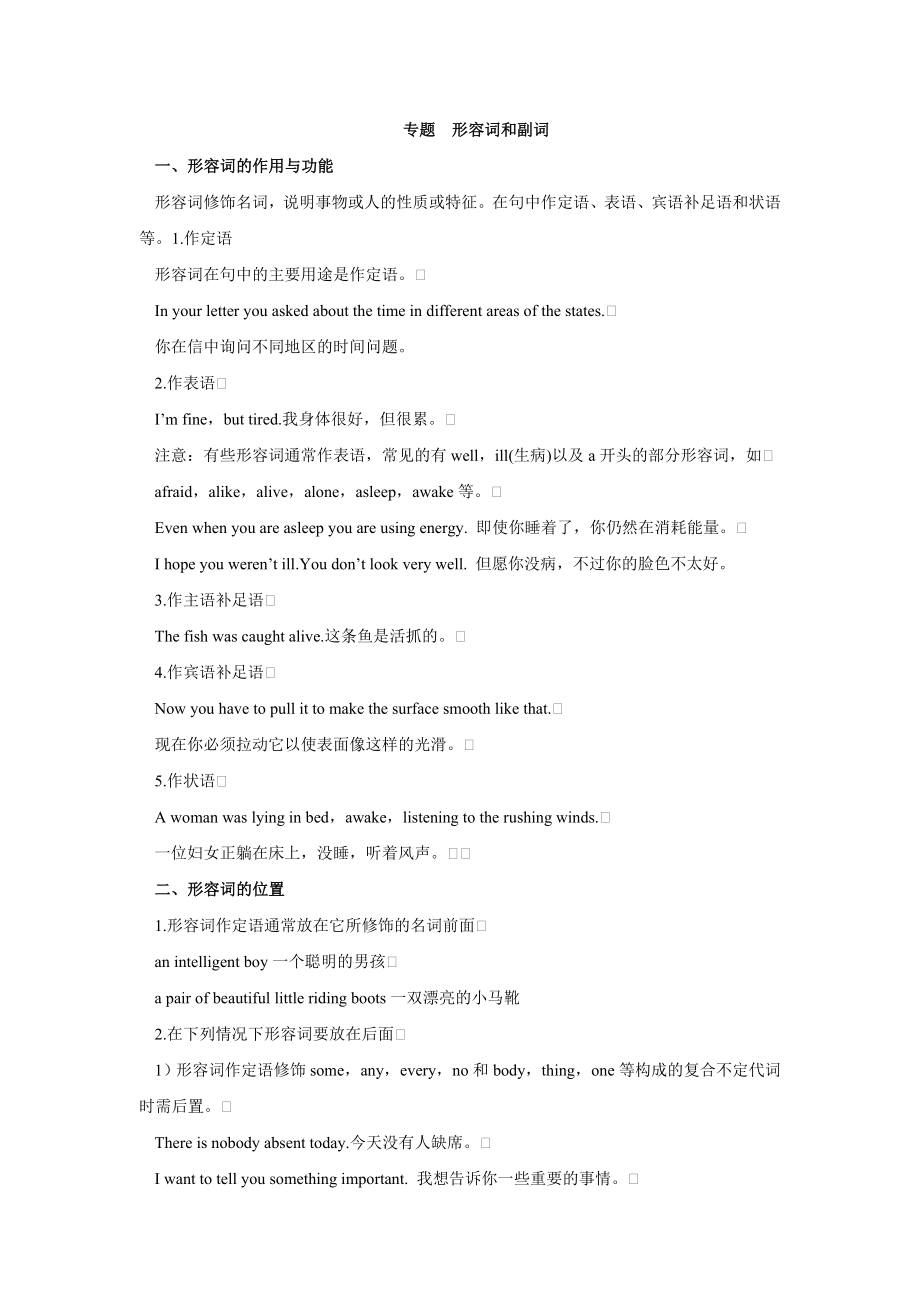 讲义六形容词和副词_第1页