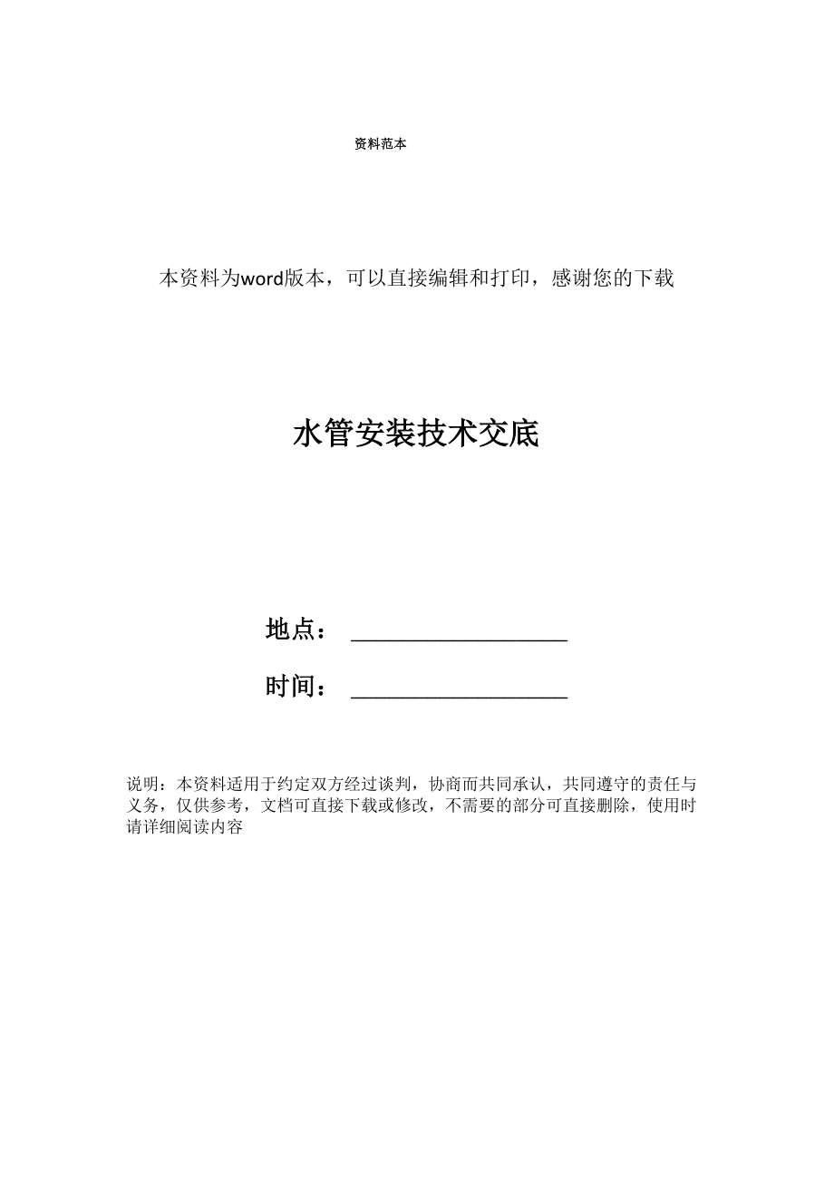 水管安装技术交底_第1页