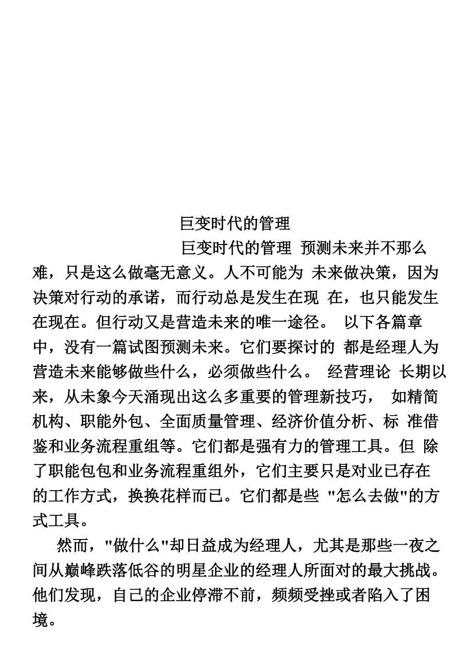 巨变时代的管理_第1页