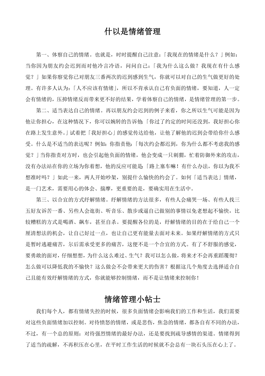 什以是情绪管理（徐剑）_第1页