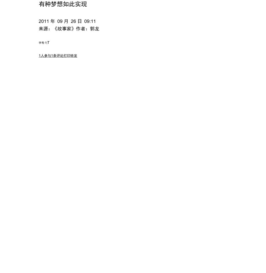 有种梦想如此实现_第1页