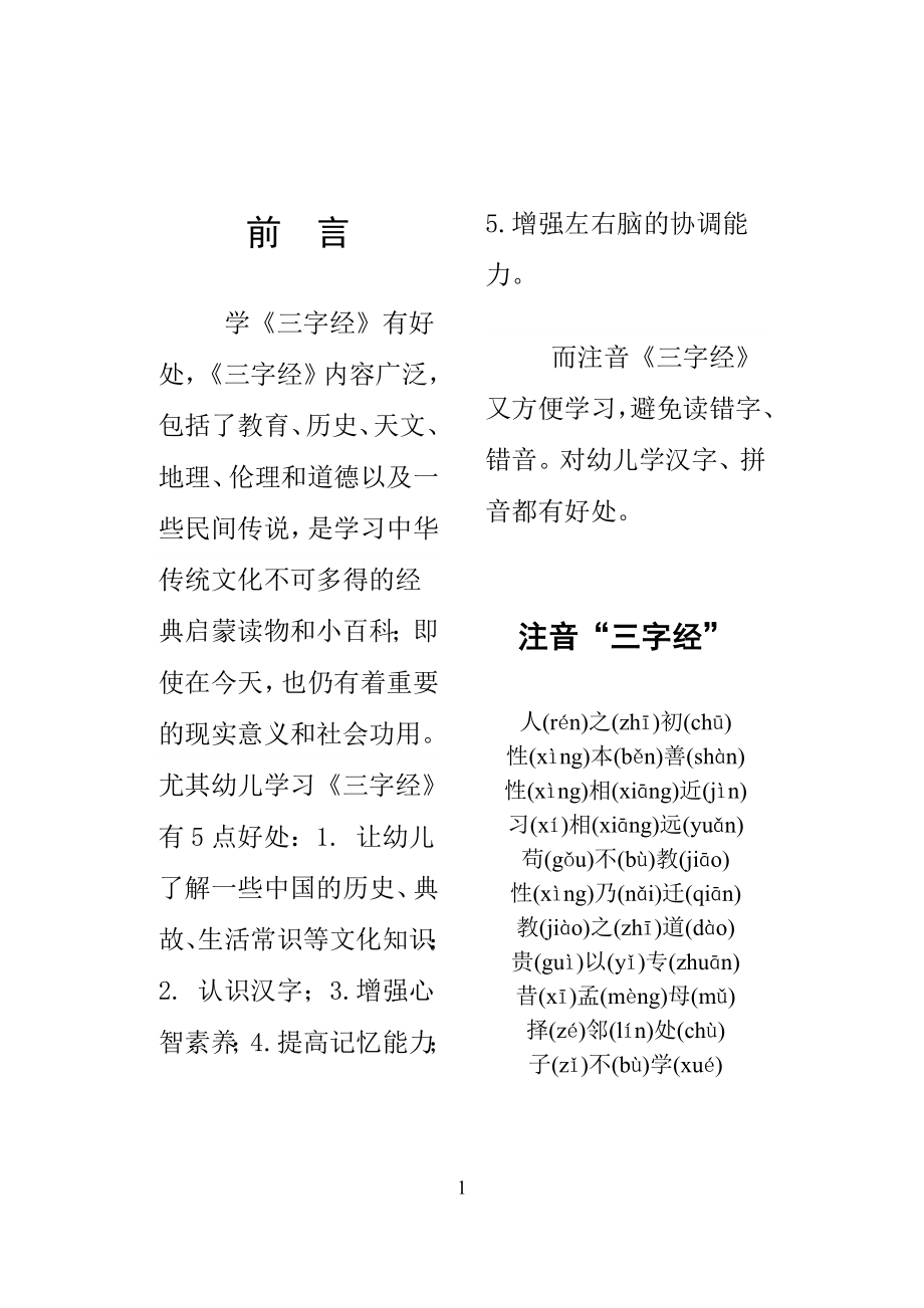 注音《三字经》_第1页