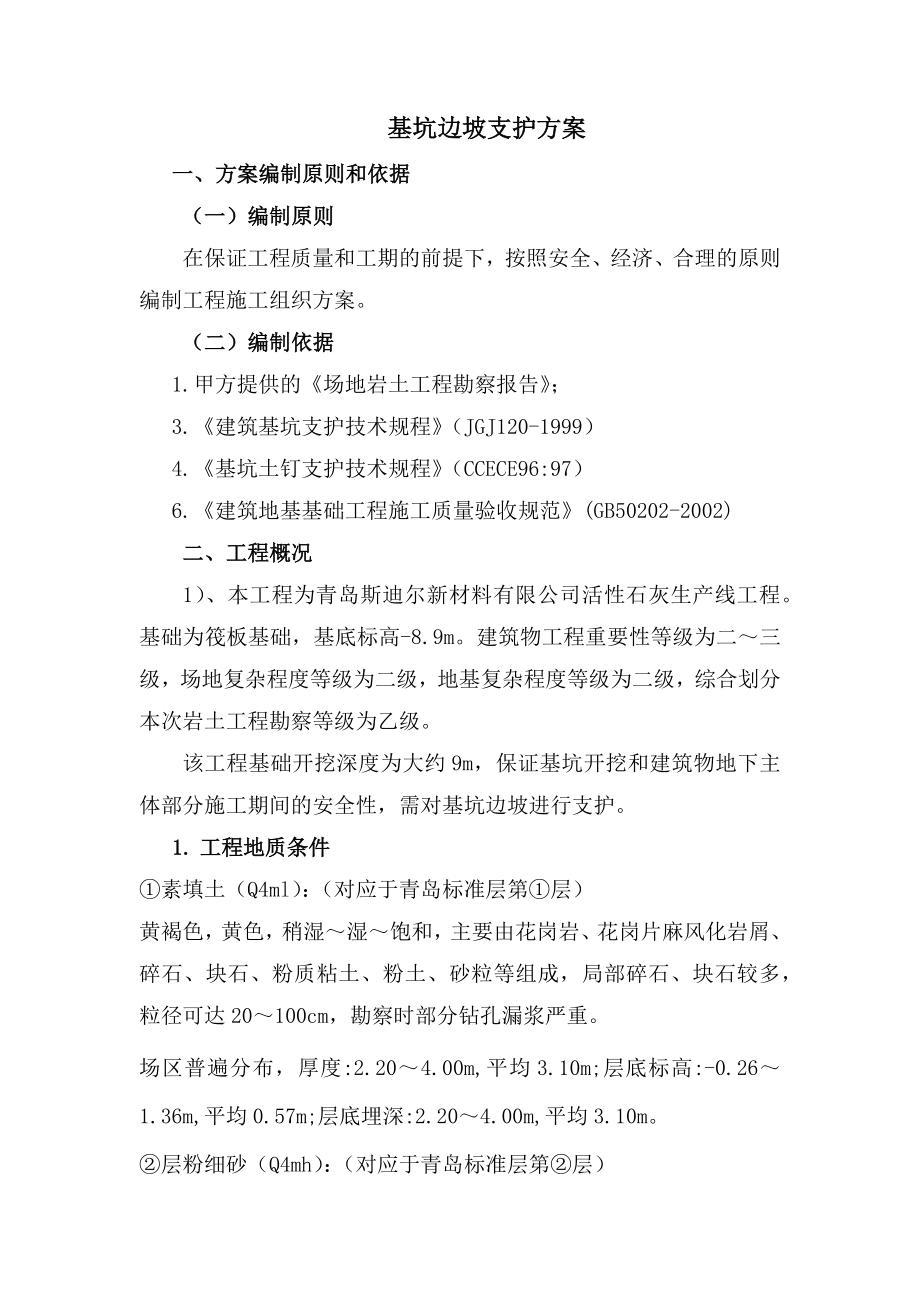 土方支护专项施工方案_第1页