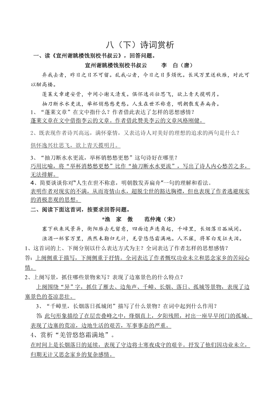 苏教版八下古诗词赏析_第1页