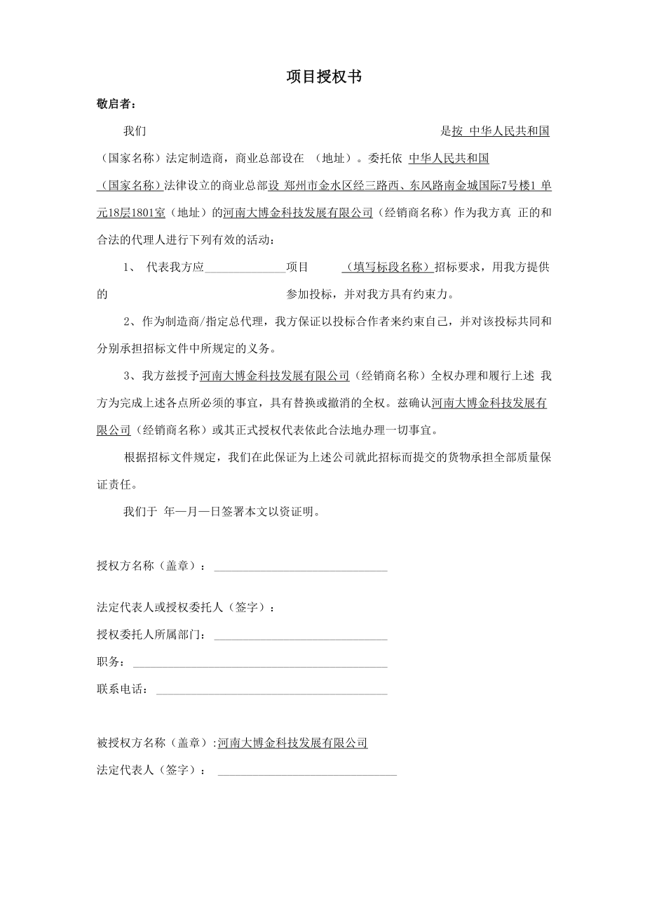 模版制造商项目授权书_第1页