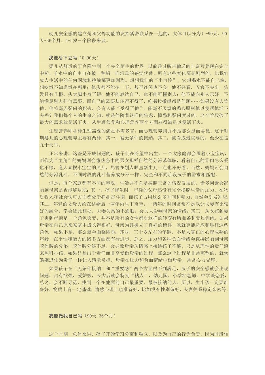 幼儿安全感形成过程详解_第1页