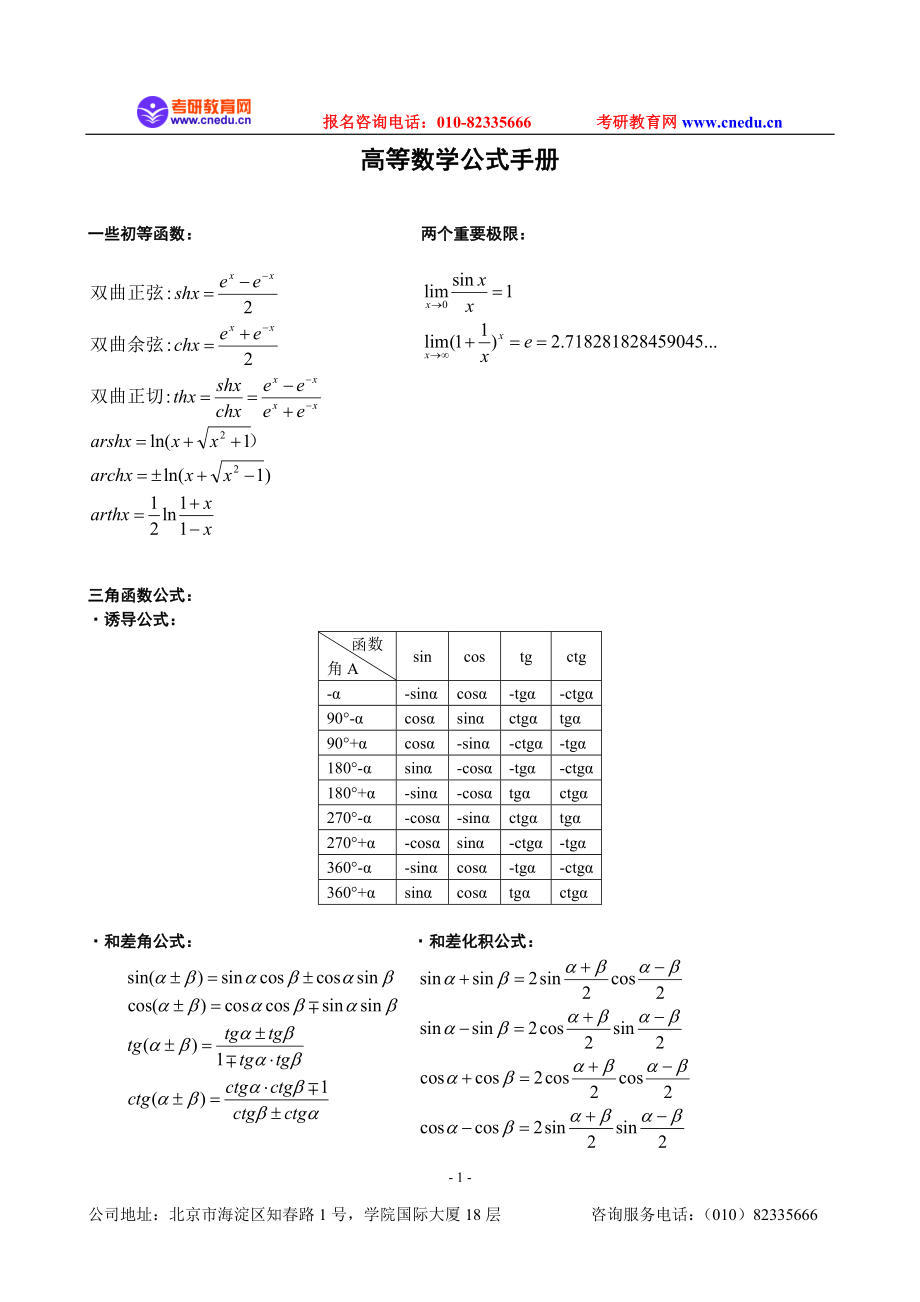 高等数学公式手册_第1页