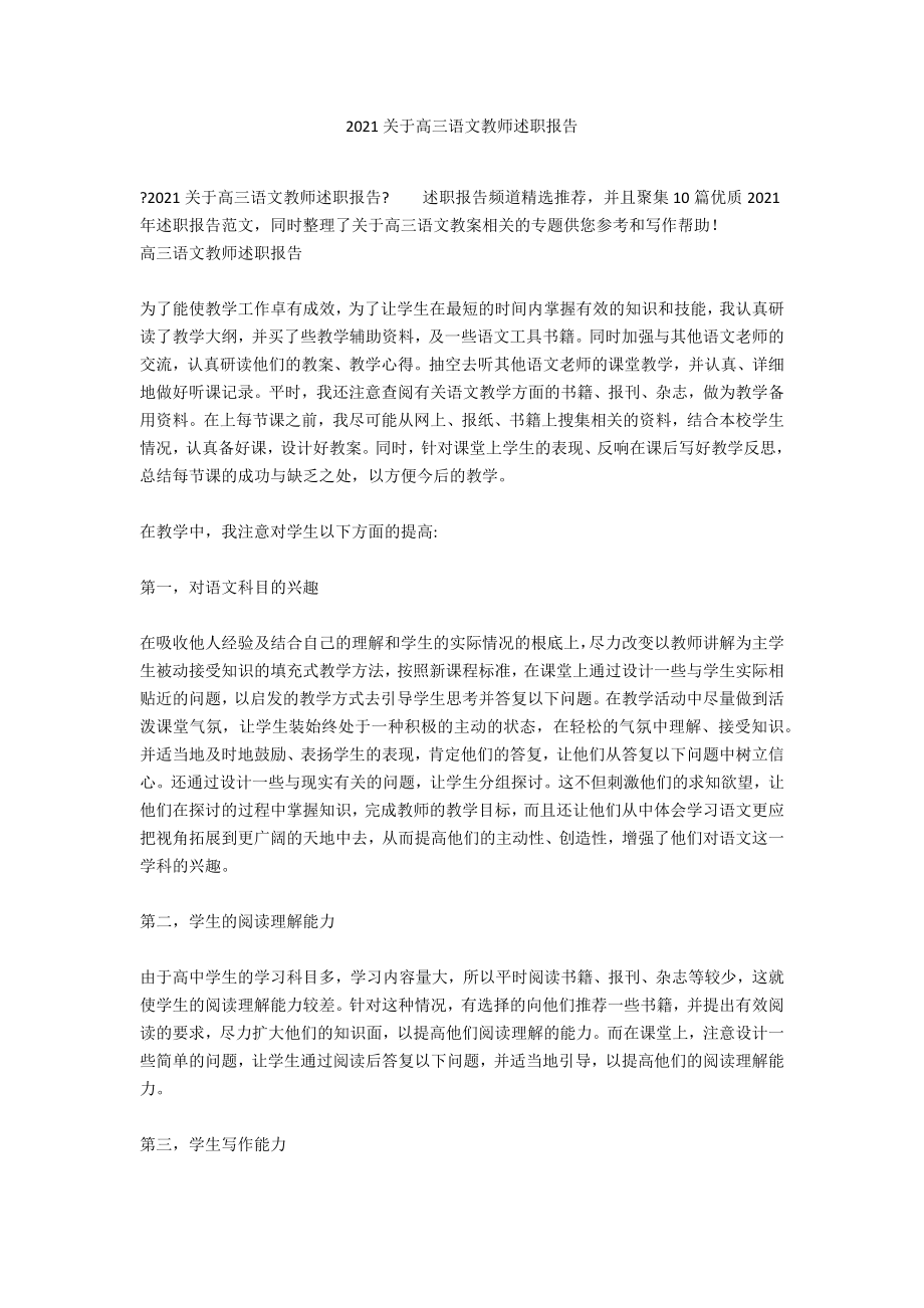 2020关于高三语文教师述职报告_第1页
