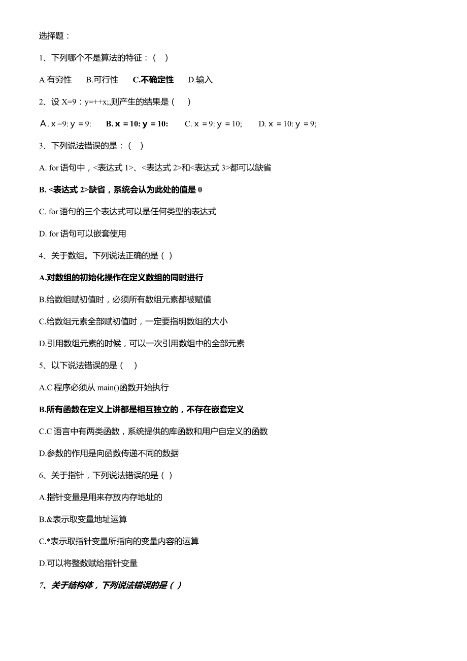 程序设计基础考题_第1页