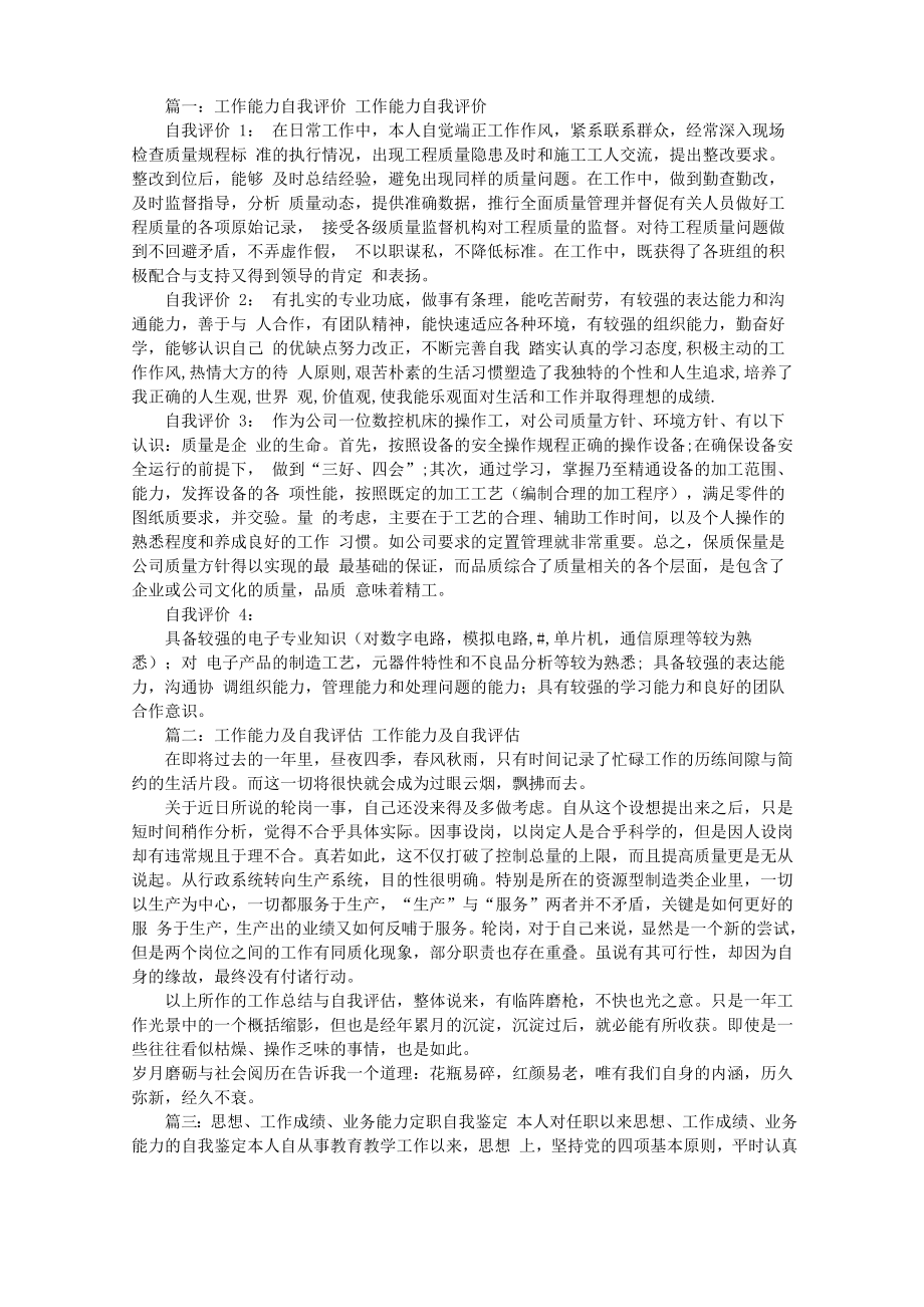 工作能力及自我评价(共6篇)_第1页