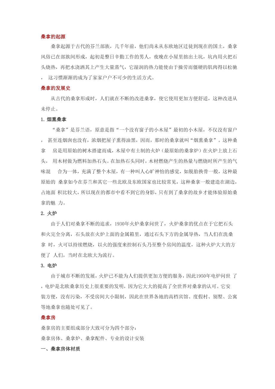 桑拿的起源_第1页