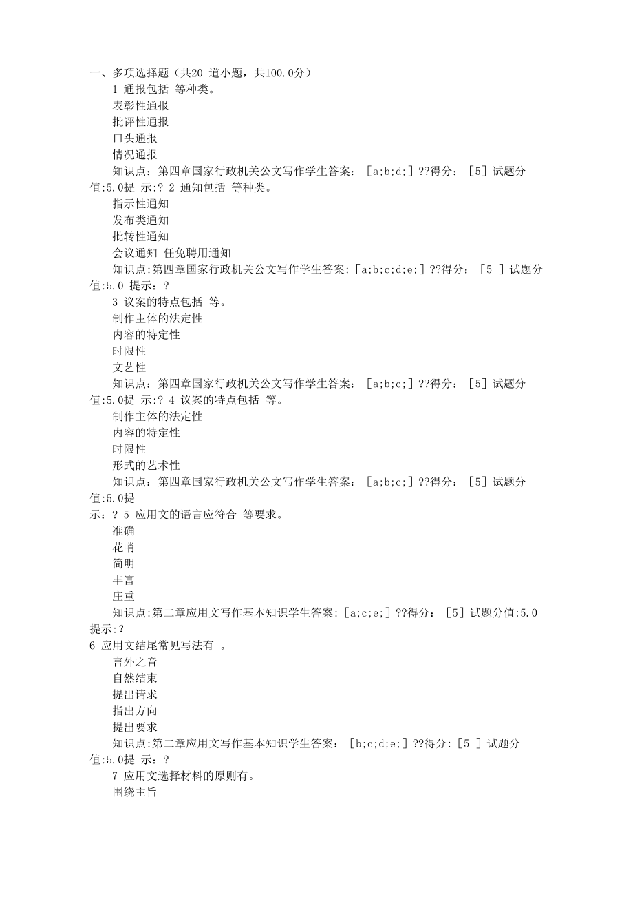 应用文的作用表现在哪些方面_第1页