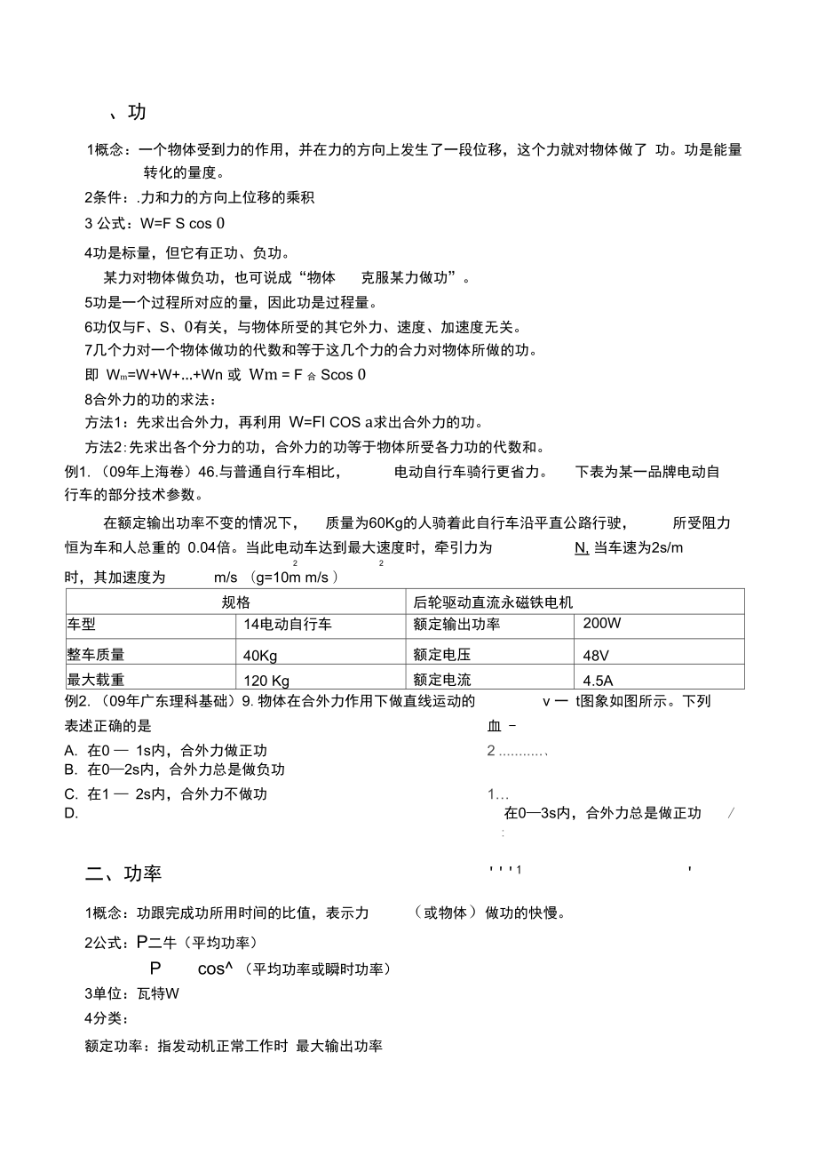 机械能守恒定律基本知识点汇总_第1页