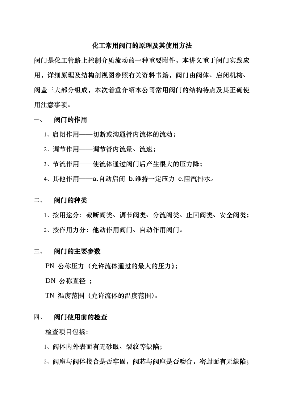 化工常用阀门介绍ddja_第1页