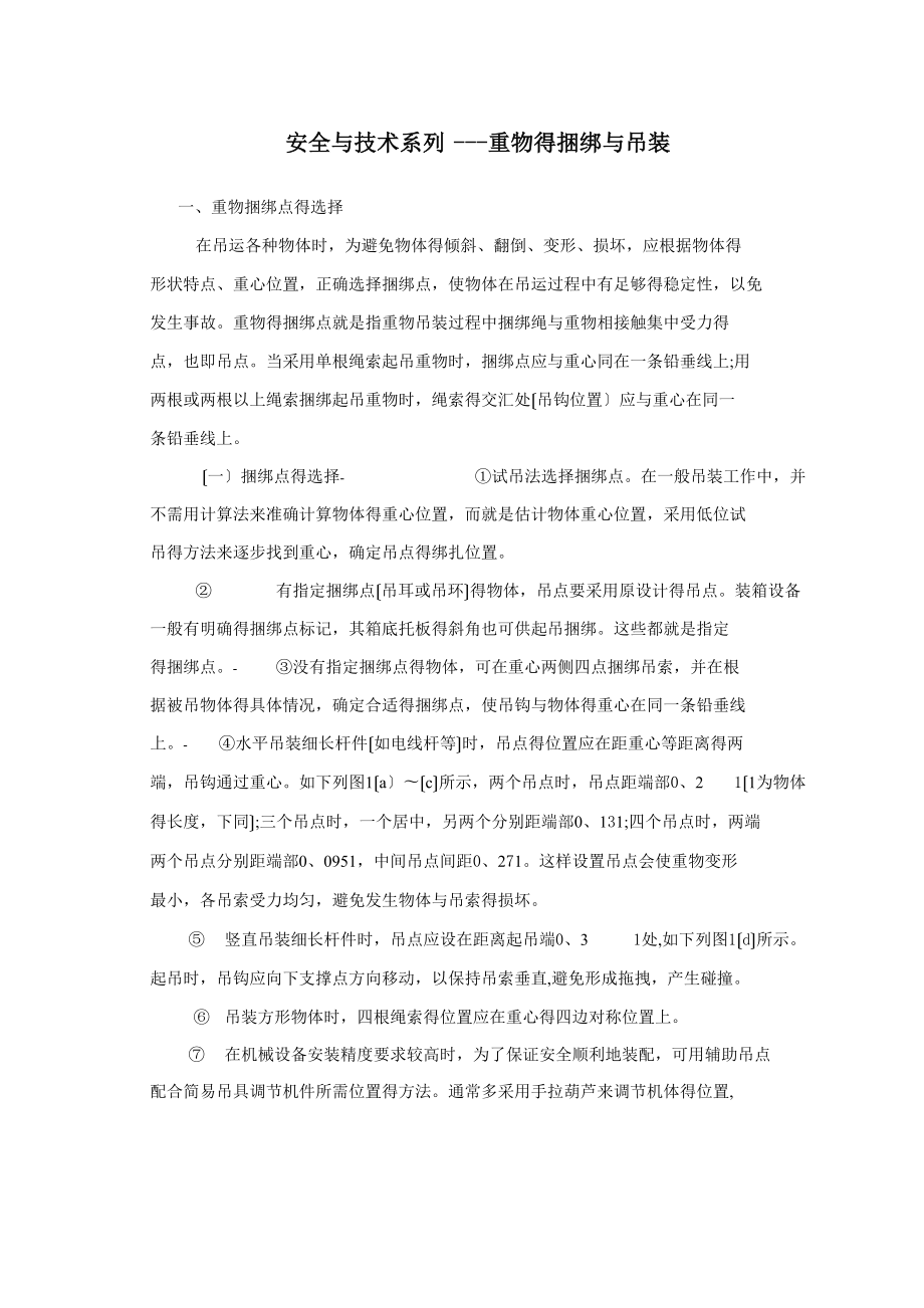 重物的捆绑与吊装_第1页