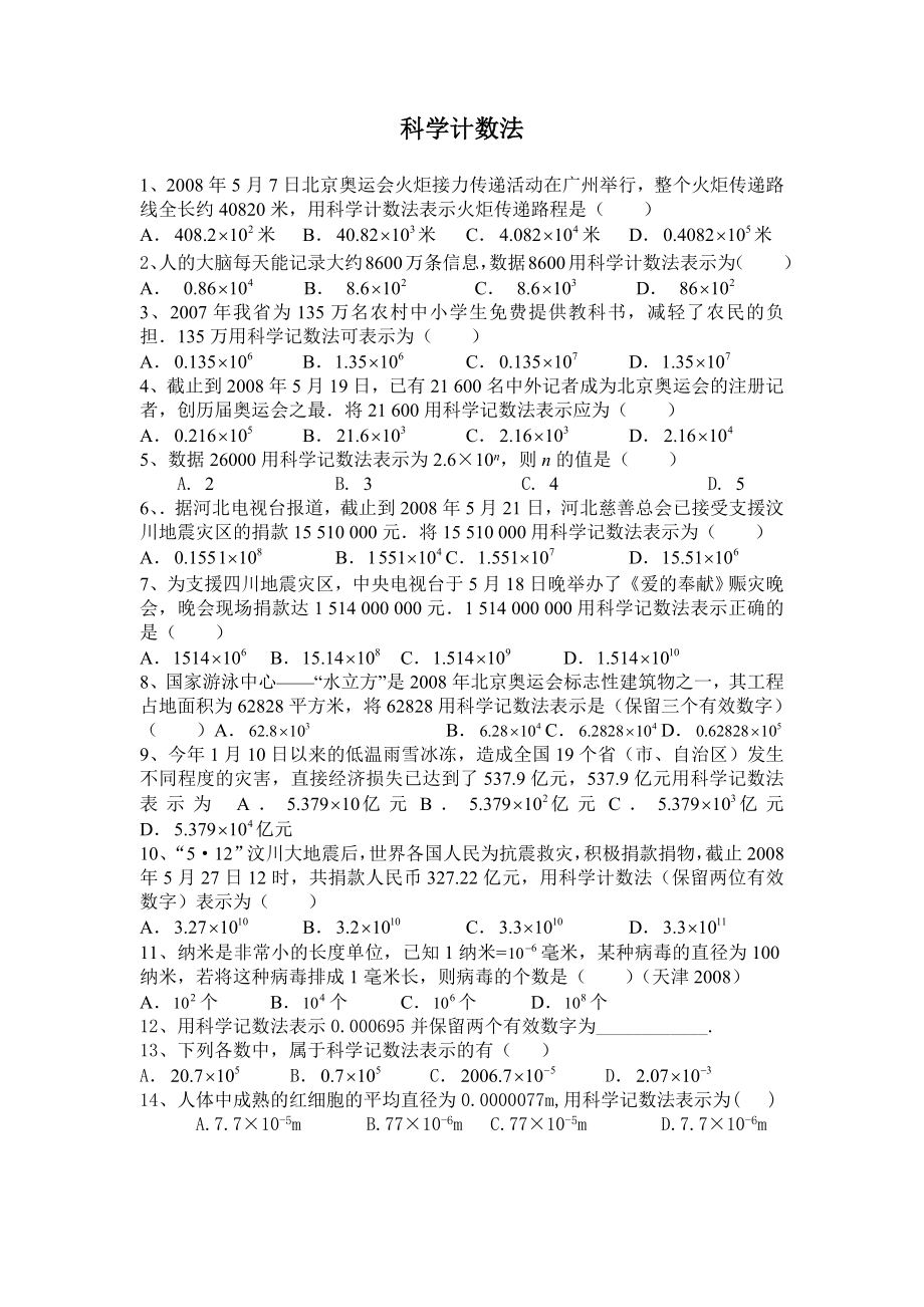 3科学计数法中考题集锦 (2)_第1页