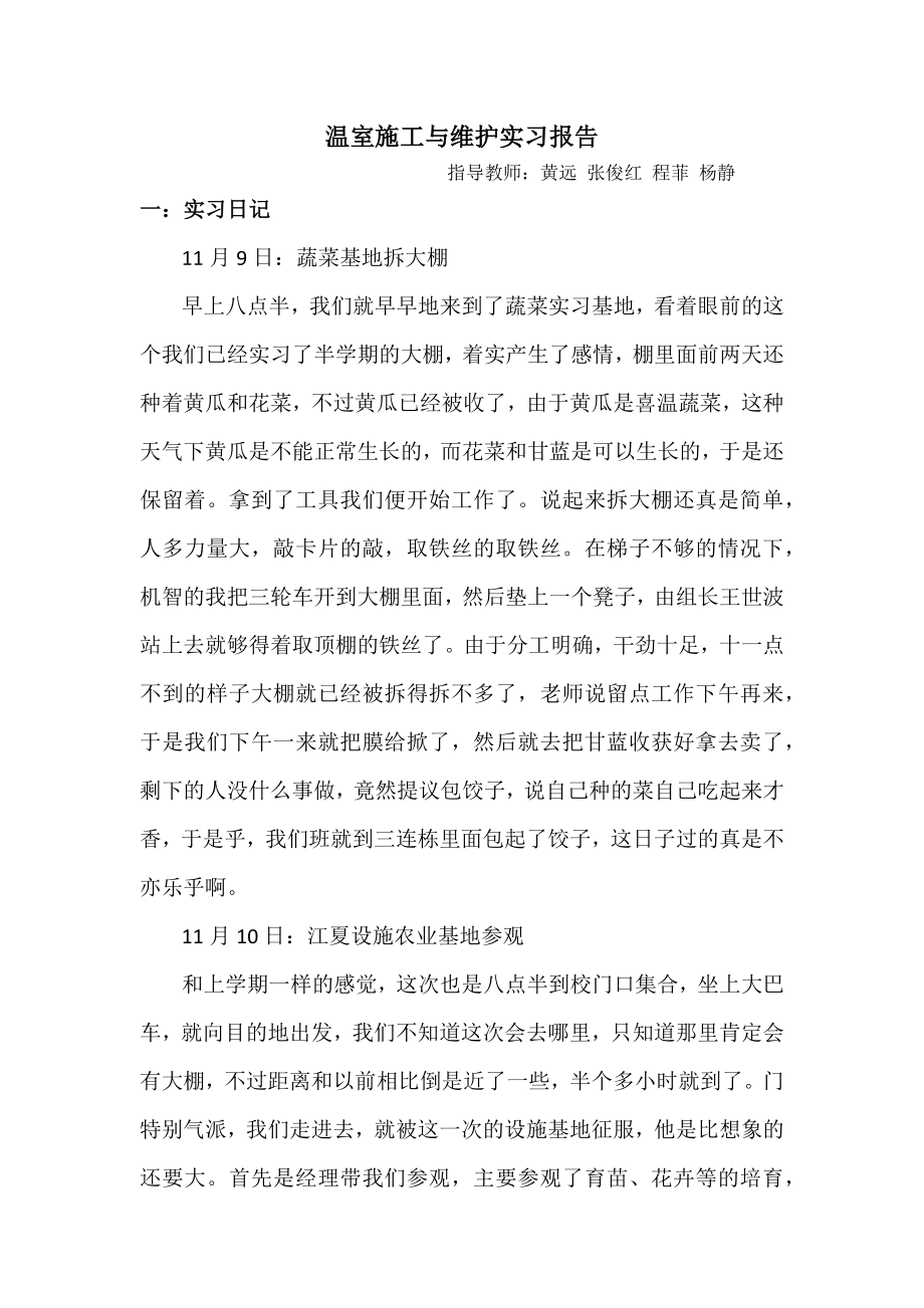 设施施工维护实习报告_第1页