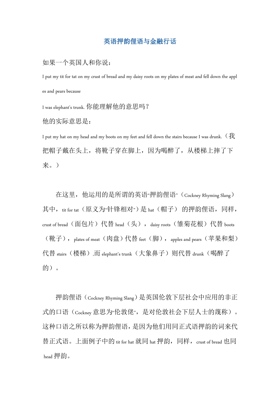 英语押韵俚语与金融行话_第1页