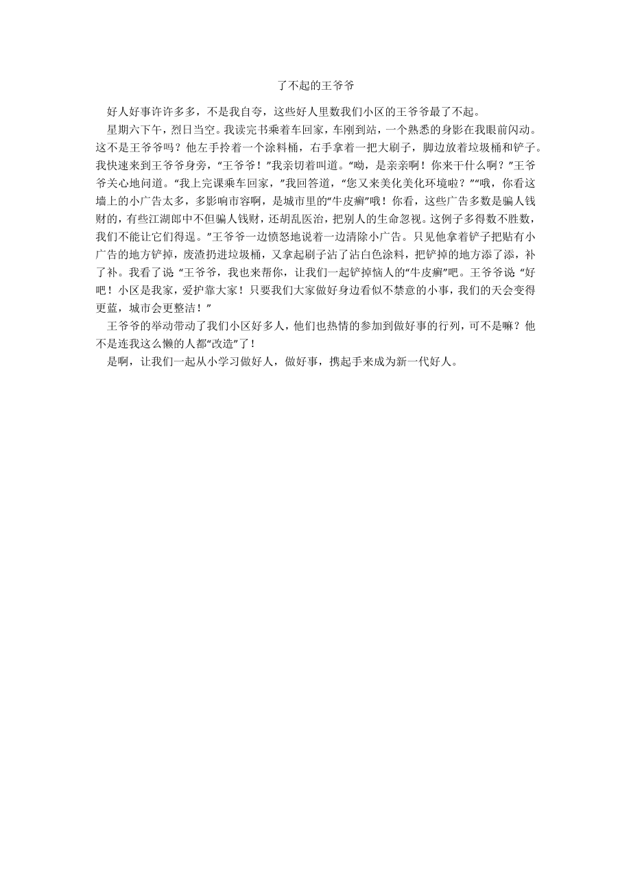 了不起的王爷爷_第1页